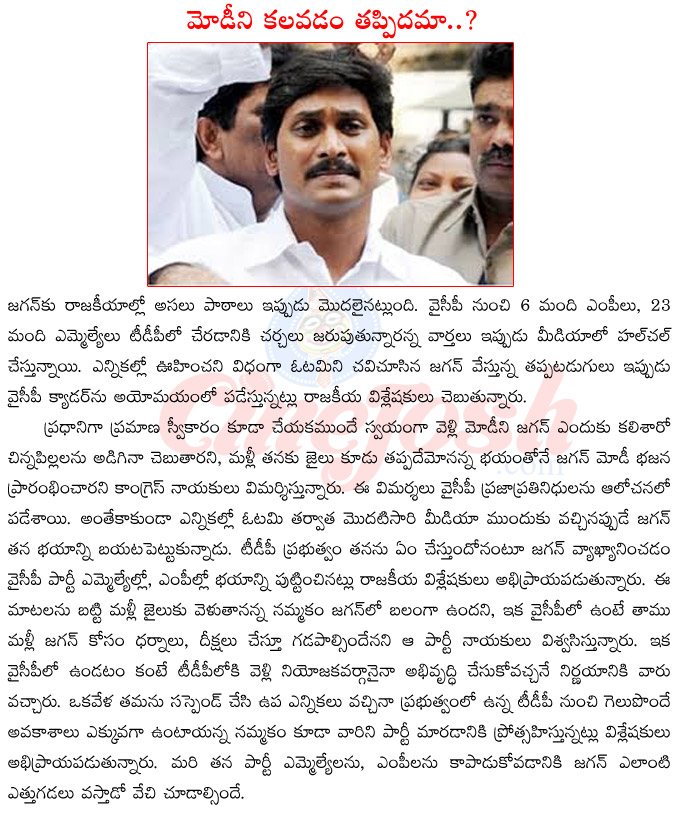 ysr congress president jagan mohan reddy,jagan mohan reddy meeting with modi,jagan mohan reddy political future,jagan mohan reddy going to jail again  ysr congress president jagan mohan reddy, jagan mohan reddy meeting with modi, jagan mohan reddy political future, jagan mohan reddy going to jail again